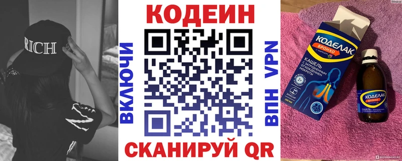 Codein напиток Lean (лин)  Железногорск 